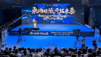 云南廣播電視臺與云南移動戰略合作發布IPTV產品 共創視聽新生態