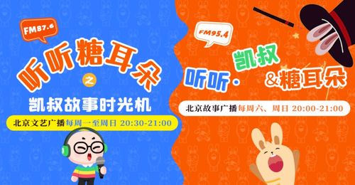 寒假親子新玩法 北京廣播電視臺攜《凱叔講故事》新年開播兩檔王牌節目